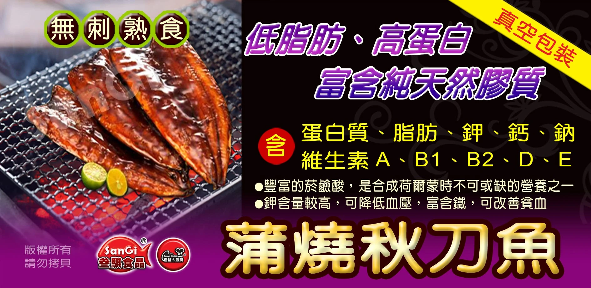 蒲燒秋刀魚7片/1KG(真空包)