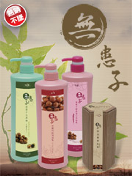 第二代無患子系列環保組