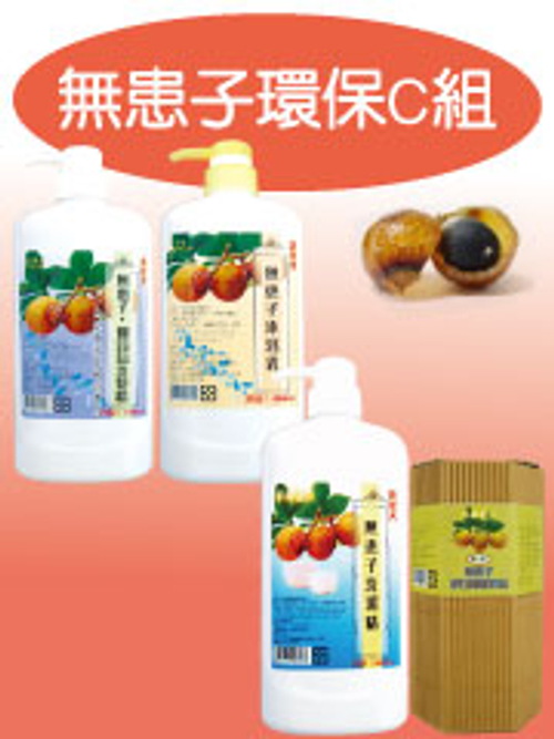 C組環保組系列