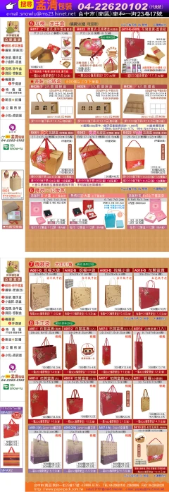 般若-花開富貴(公版袋)-訂購專線 04-22620102