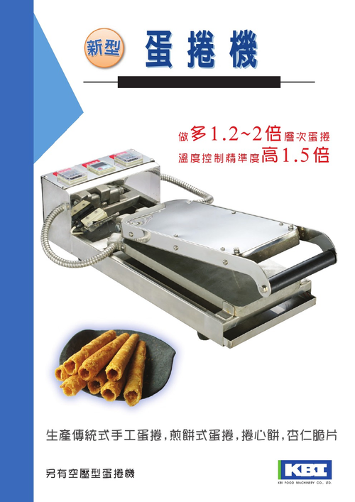 手工蛋捲機