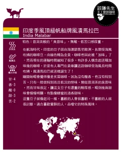 印度風漬馬拉巴介紹