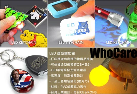 各種造型發光鑰匙圈創意開發設計 LK 001-100