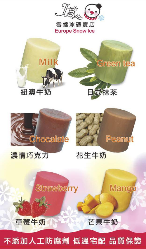 北歐雪綿冰磚
