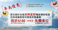 早鳥優惠，提早預約現折100元加碼送停車位