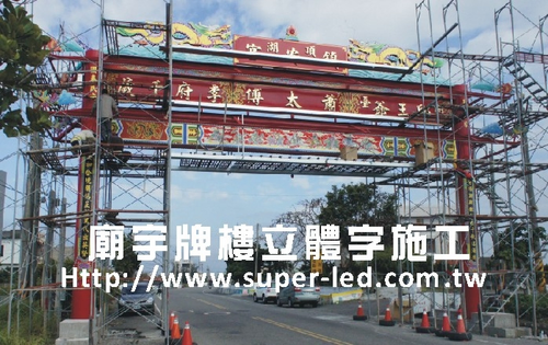 各式立體字,不鏽鋼,鈦金字招牌