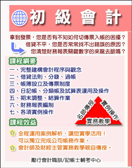 初級會計  新班開課囉!!