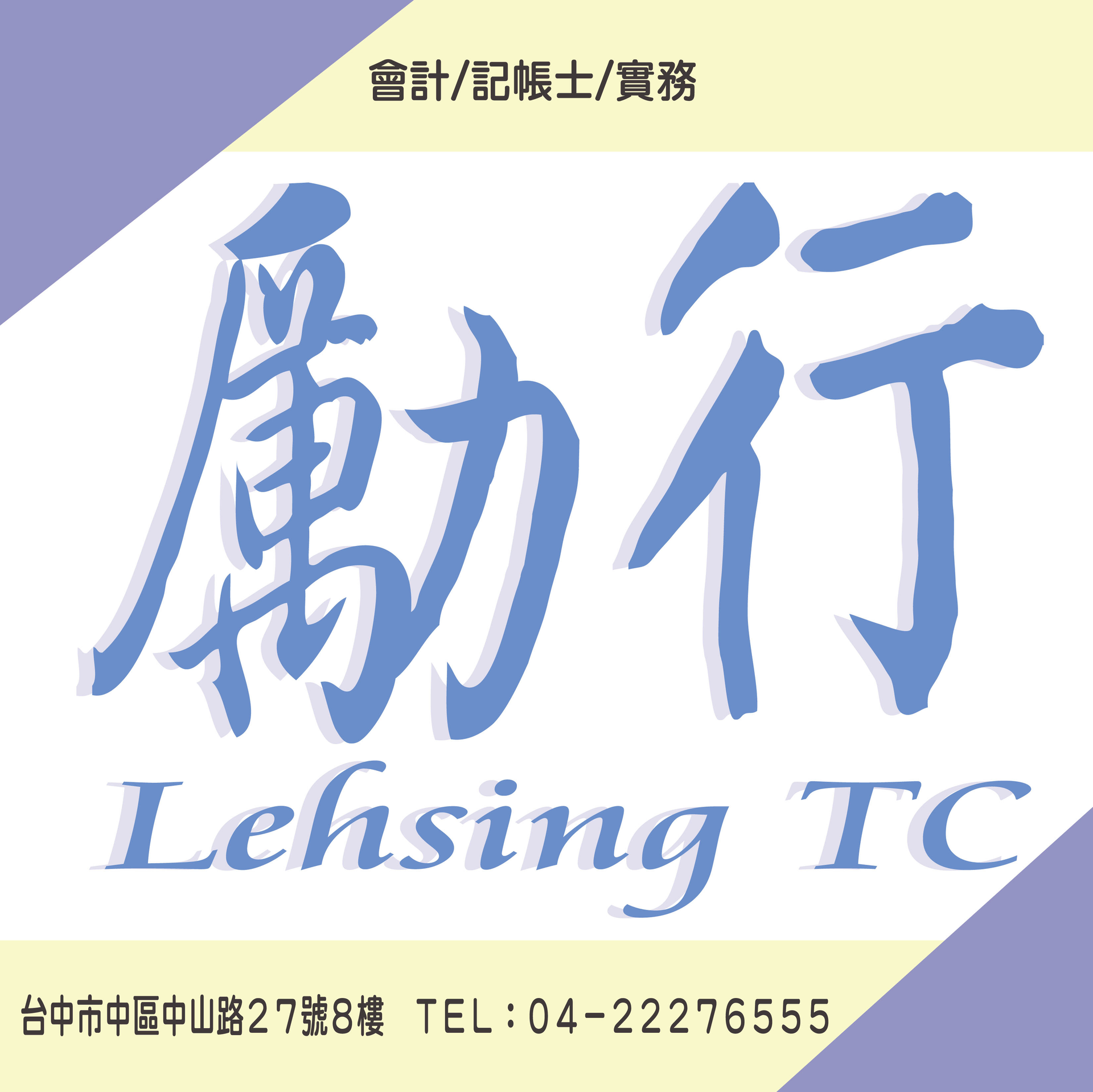 台中市私立典宸法商語文短期補習班Logo