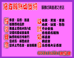 男裝切貨切貨|女裝切貨|服飾收購|服飾切貨|收購庫存服飾