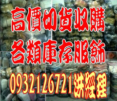 切貨,服飾切貨,服飾收購,收購童裝切貨