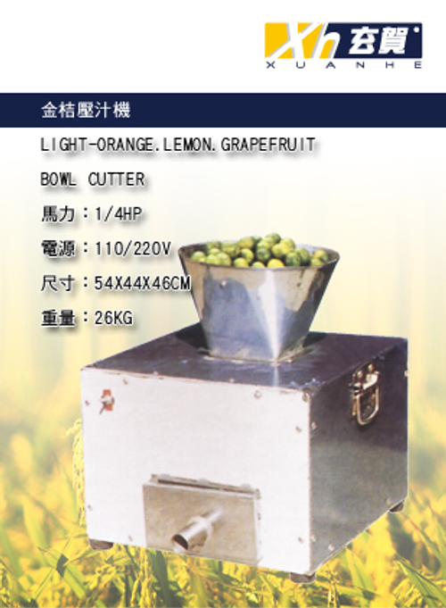 金佶壓汁機