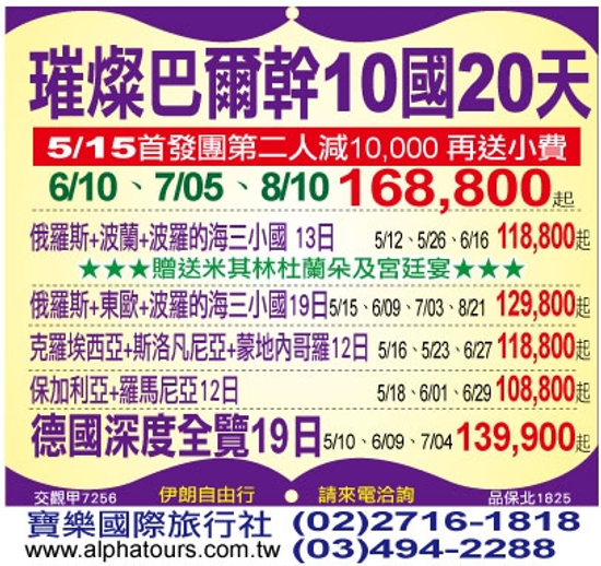 璀燦巴爾幹半島