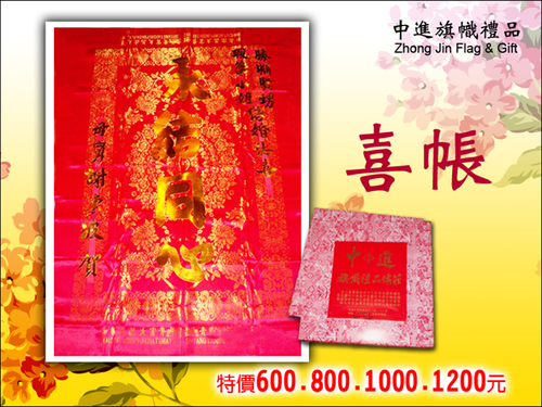 結婚喜帳