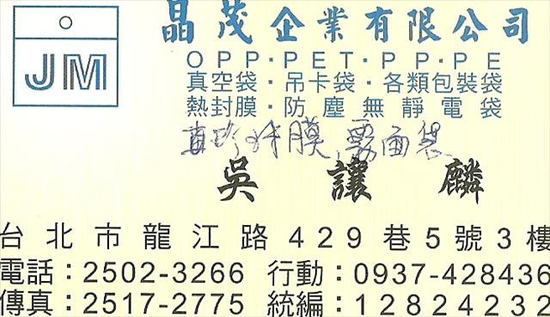 晶茂企業有限公司