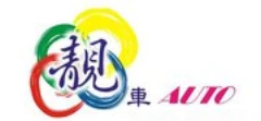 靚車汽車