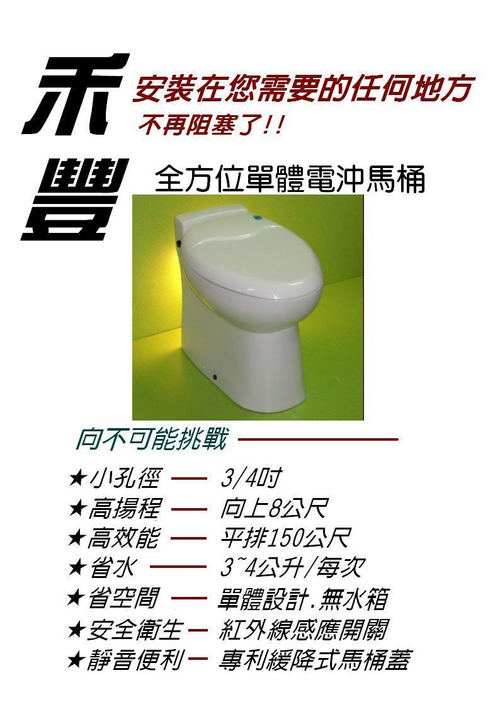 全方位單體電沖馬桶01