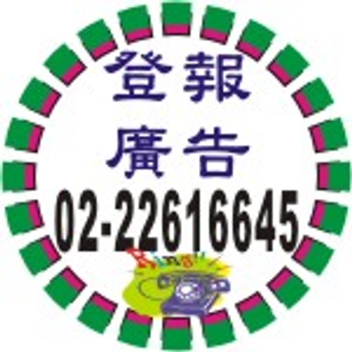 自由時報/蘋果日報/聯合報-遺失分類廣告