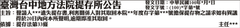 臺灣台中地方法院提存所公告