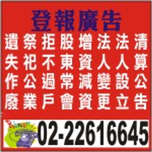 中國時報|聯合報|自由時報|蘋果日報分類廣告刊登