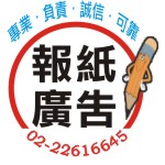 刊登民事裁定公告/公示催告登報02-22616645