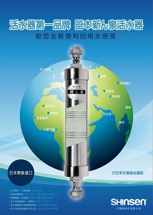 日本活水器第一品牌
