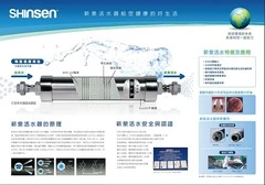 新泉活水器-原理-優點-安全