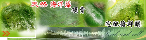 天 然海洋藻
