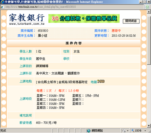 家教案件