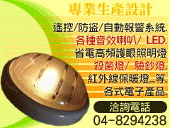 各款式電子式科技產品