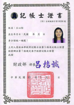 記帳士證書