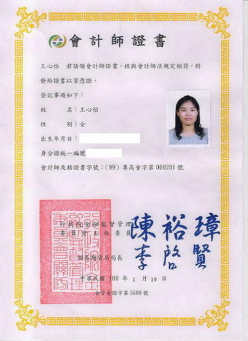 會計師合格證書