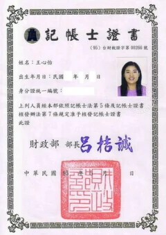 記帳士合格證書