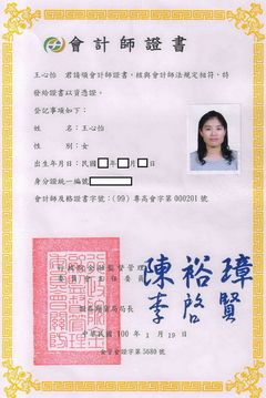 台北縣汐止市王心怡記帳士事務所(www.wacc.com.tw)