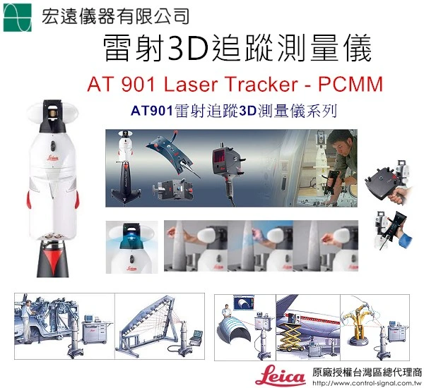 雷射3D追蹤測量儀LeicaAT901