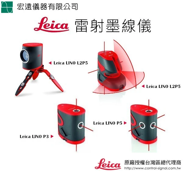 雷射墨線儀Leica LINO系列
