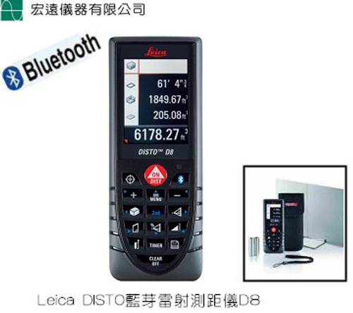雷射測距儀Leica DISTO D8(藍芽)
