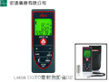 雷射測距儀Leica DISTO&trade; D2