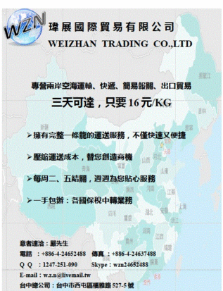 瑋展國貿-小三通三天可達只要16元-kg
