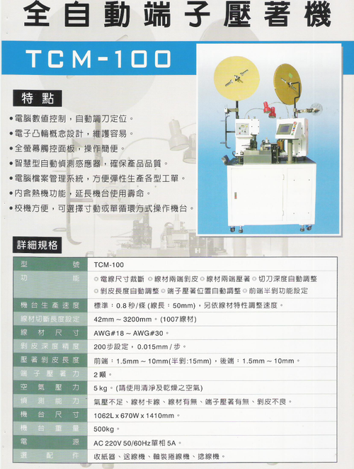 全自動端子壓著機