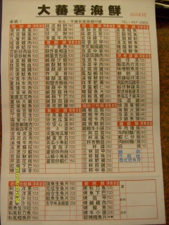 大蕃薯海鮮熱炒