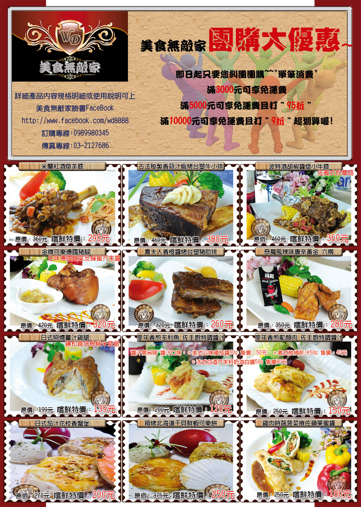美食無敵家