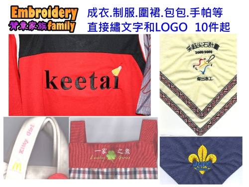 成衣直接刺繡樣品