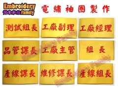 高品質袖圈訂製