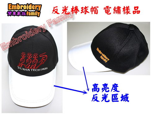 反光帽樣品