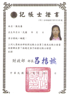 嘉豐(會計)記帳士事務所