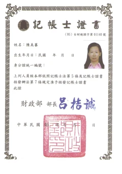 桃園市記帳士,桃園市記帳士事務所,新北市記帳士,新北市會計事所