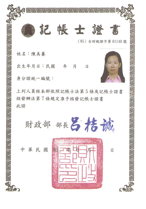 嘉豐(會計)記帳士事務所