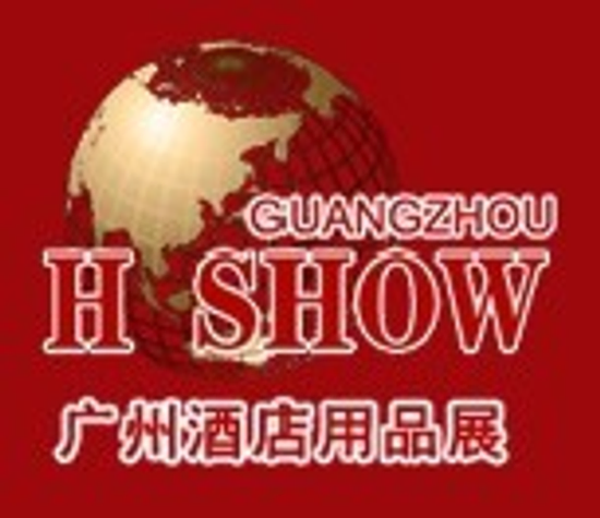 2011第十八屆廣州國際酒店設備用品展覽會