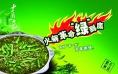 綠色麻辣火鍋~~具有特殊青草香的麻辣鮮香，讓人回味無窮......