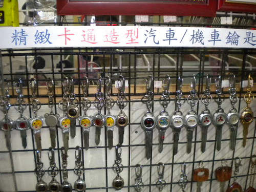 精緻/汽 機車鑰匙